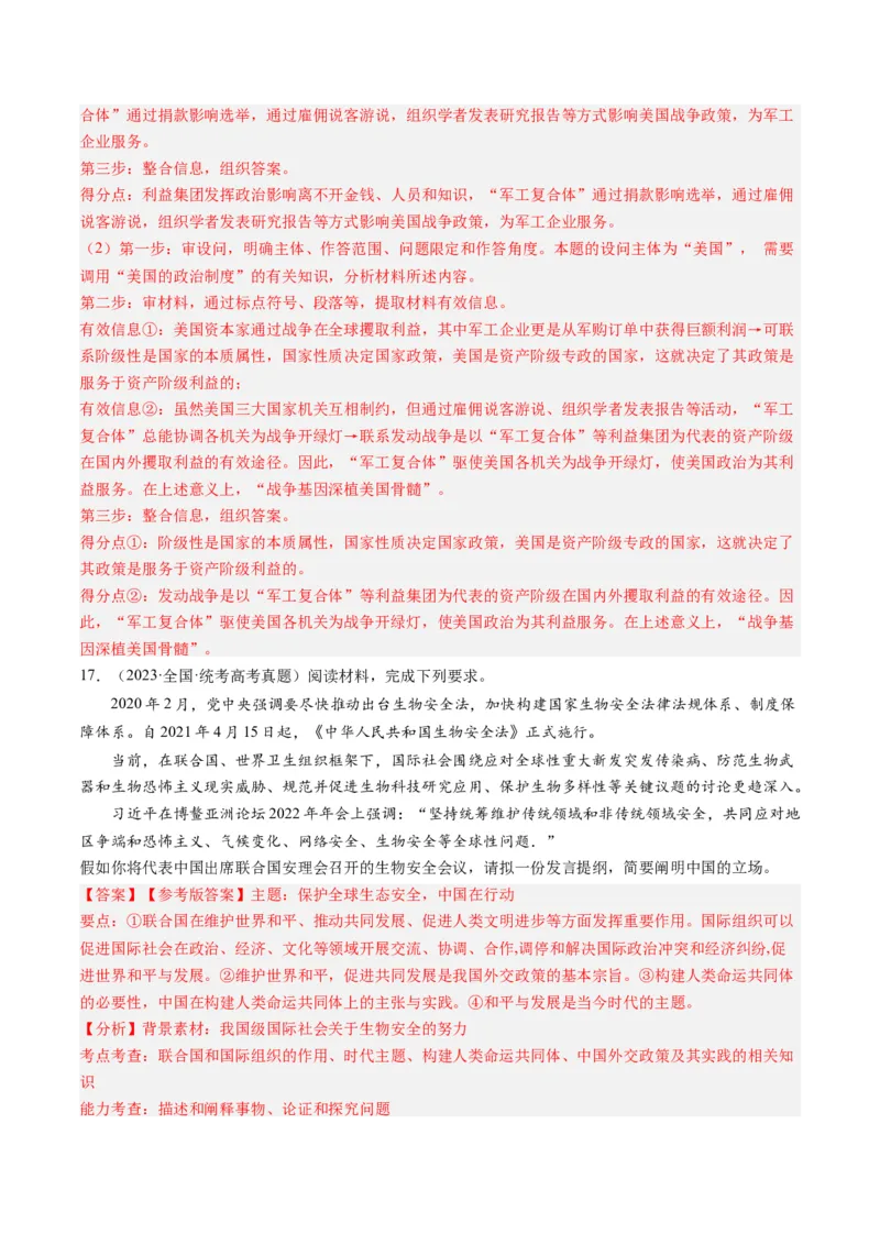 专题11国家与国际组织（练习）（解析版）_8.2025政治总复习_2024年新高考资料_2.2024二轮复习_2024年高考政治二轮复习讲练测（新教材新高考）