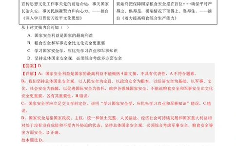 专题11国家与国际组织（练习）（解析版）_8.2025政治总复习_2024年新高考资料_2.2024二轮复习_2024年高考政治二轮复习讲练测（新教材新高考）