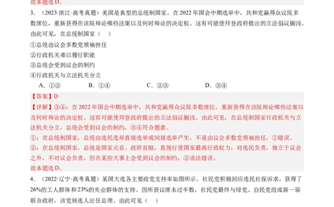 专题11国家与国际组织（练习）（解析版）_8.2025政治总复习_2024年新高考资料_2.2024二轮复习_2024年高考政治二轮复习讲练测（新教材新高考）