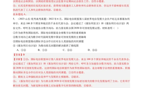 专题11国家与国际组织（练习）（解析版）_8.2025政治总复习_2024年新高考资料_2.2024二轮复习_2024年高考政治二轮复习讲练测（新教材新高考）