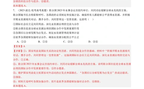 专题11国家与国际组织（练习）（解析版）_8.2025政治总复习_2024年新高考资料_2.2024二轮复习_2024年高考政治二轮复习讲练测（新教材新高考）