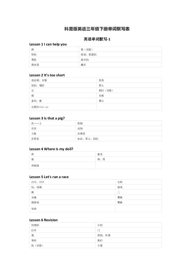 科普版英语三年级下册单词默写表_26春四年级上下册人教版_四上英语合集人教版PEP英语四年级上册新教材（教学视频+课件+动画+音频+练习+教案）_17练习资料_《小学英语单词默写表》