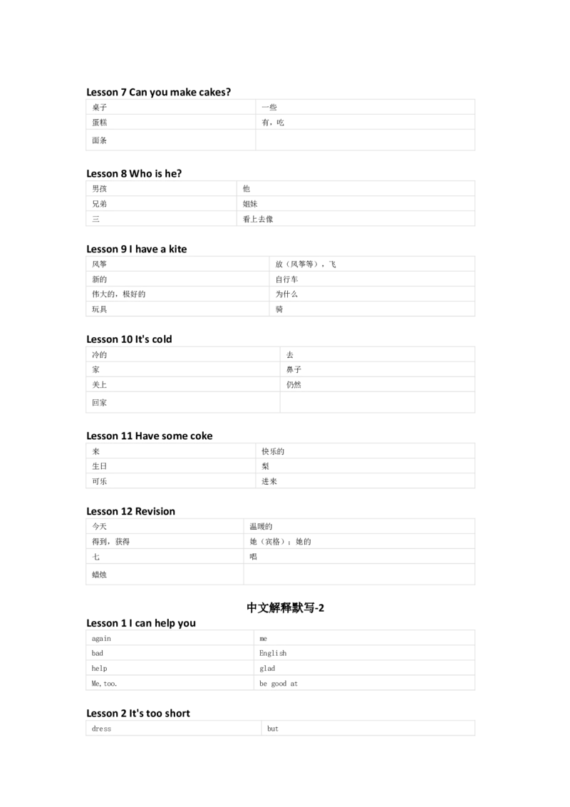 科普版英语三年级下册单词默写表_26春四年级上下册人教版_四上英语合集人教版PEP英语四年级上册新教材（教学视频+课件+动画+音频+练习+教案）_17练习资料_《小学英语单词默写表》