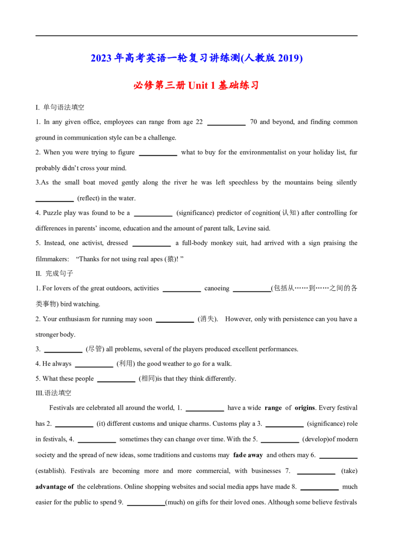 03必修第三册Unit1基础练习-2023年高考英语一轮复习讲练测(人教版2019)_03高考英语_新高考复习资料_2023年新高考资料_一轮复习_2023年高考英语一轮复习讲练测（新教材人教版新高考）