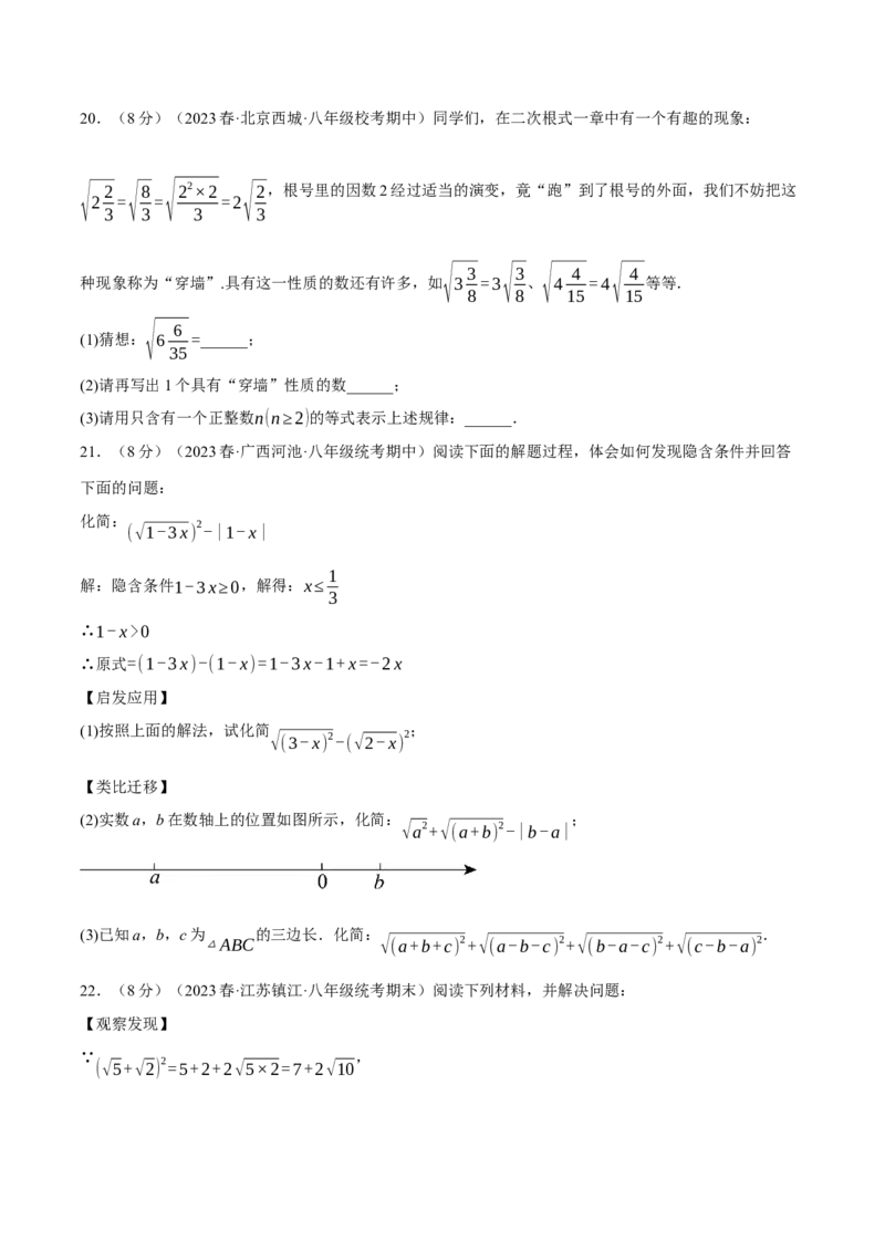 专题16.5二次根式章末拔尖卷（人教版）（学生版）_初中数学_八年级数学下册（人教版）_母题专项-U66_2024版