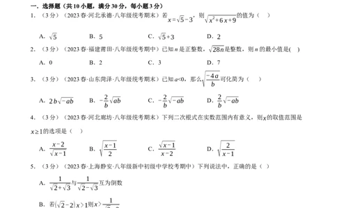 专题16.5二次根式章末拔尖卷（人教版）（学生版）_初中数学_八年级数学下册（人教版）_母题专项-U66_2024版