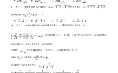 专题16.5二次根式章末拔尖卷（人教版）（学生版）_初中数学_八年级数学下册（人教版）_母题专项-U66_2024版