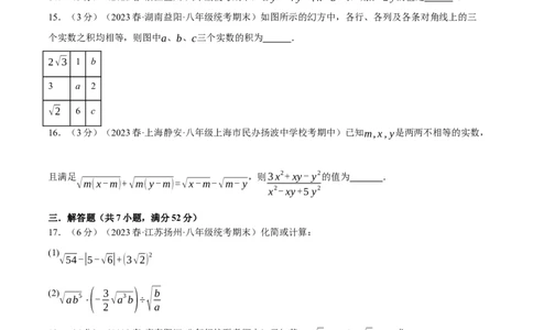 专题16.5二次根式章末拔尖卷（人教版）（学生版）_初中数学_八年级数学下册（人教版）_母题专项-U66_2024版