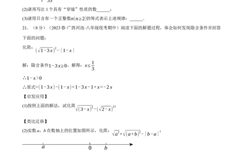 专题16.5二次根式章末拔尖卷（人教版）（学生版）_初中数学_八年级数学下册（人教版）_母题专项-U66_2024版