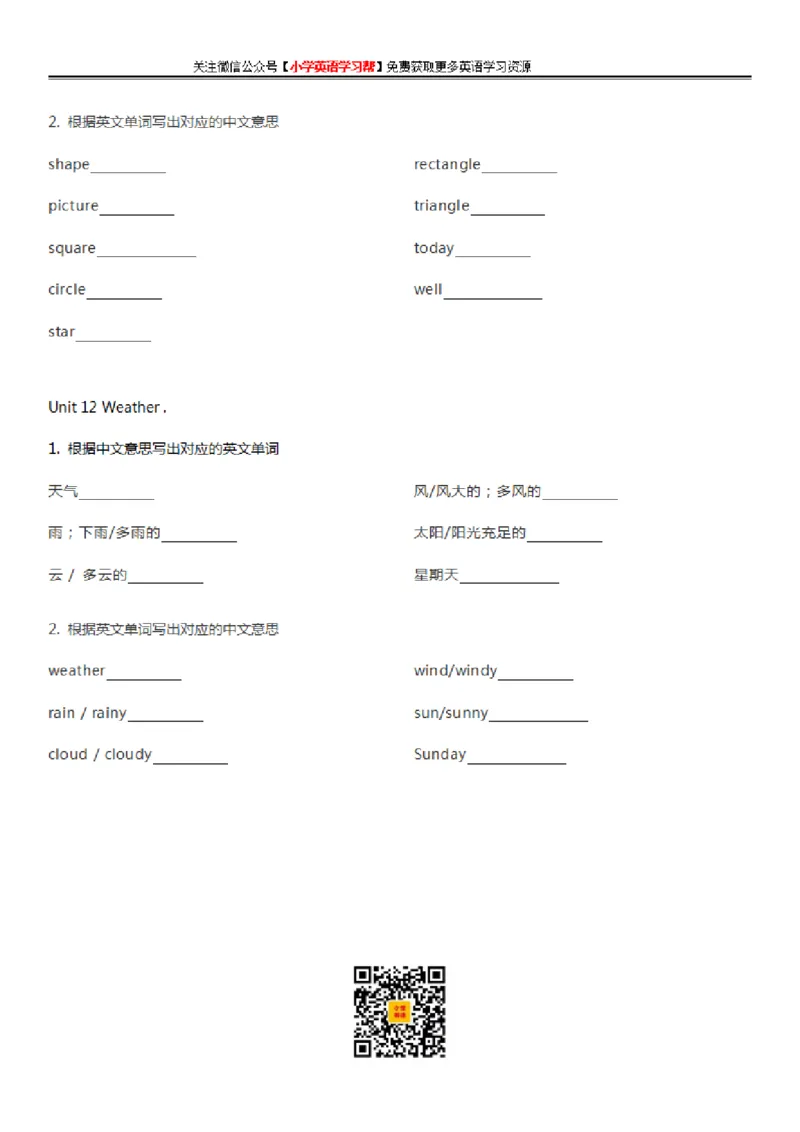 沪教牛津版小学英语四年级上册单词默写表_26春四年级上下册人教版_四上英语合集人教版PEP英语四年级上册新教材（教学视频+课件+动画+音频+练习+教案）_17练习资料_沪教牛津版