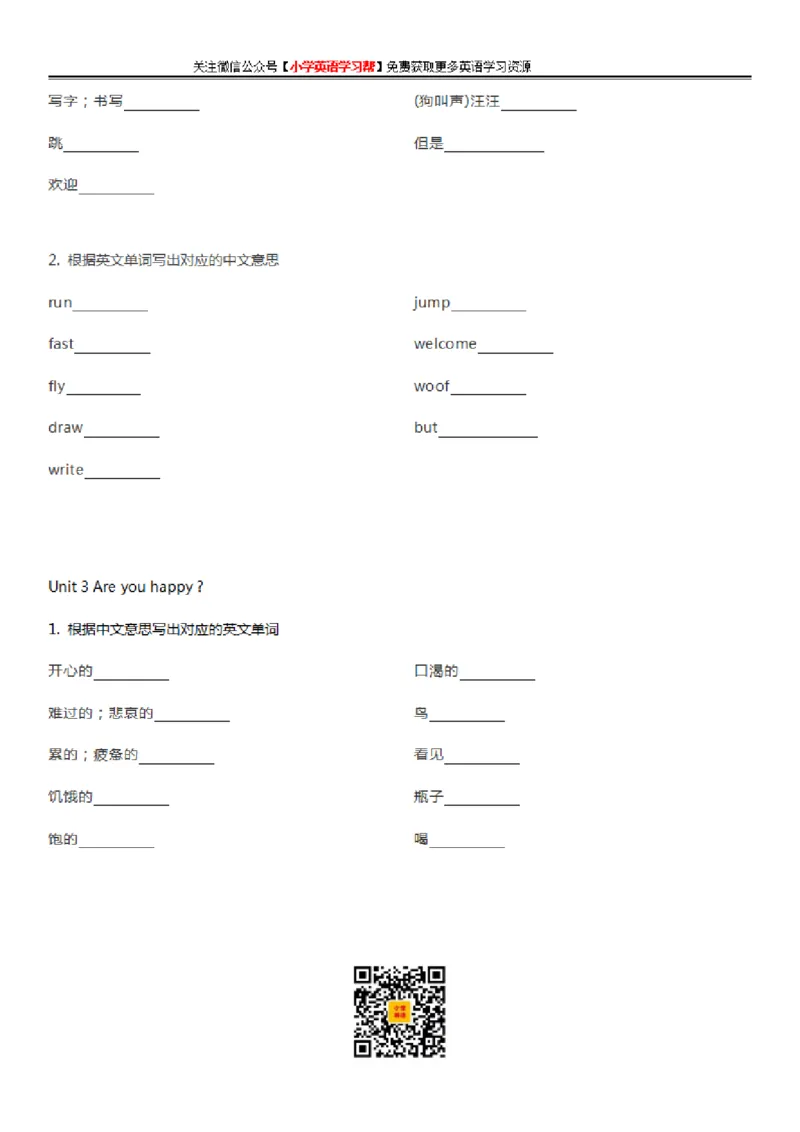 沪教牛津版小学英语四年级上册单词默写表_26春四年级上下册人教版_四上英语合集人教版PEP英语四年级上册新教材（教学视频+课件+动画+音频+练习+教案）_17练习资料_沪教牛津版