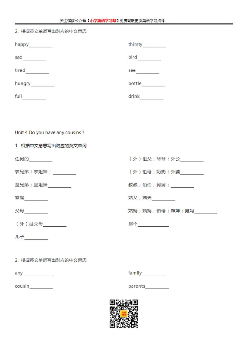 沪教牛津版小学英语四年级上册单词默写表_26春四年级上下册人教版_四上英语合集人教版PEP英语四年级上册新教材（教学视频+课件+动画+音频+练习+教案）_17练习资料_沪教牛津版