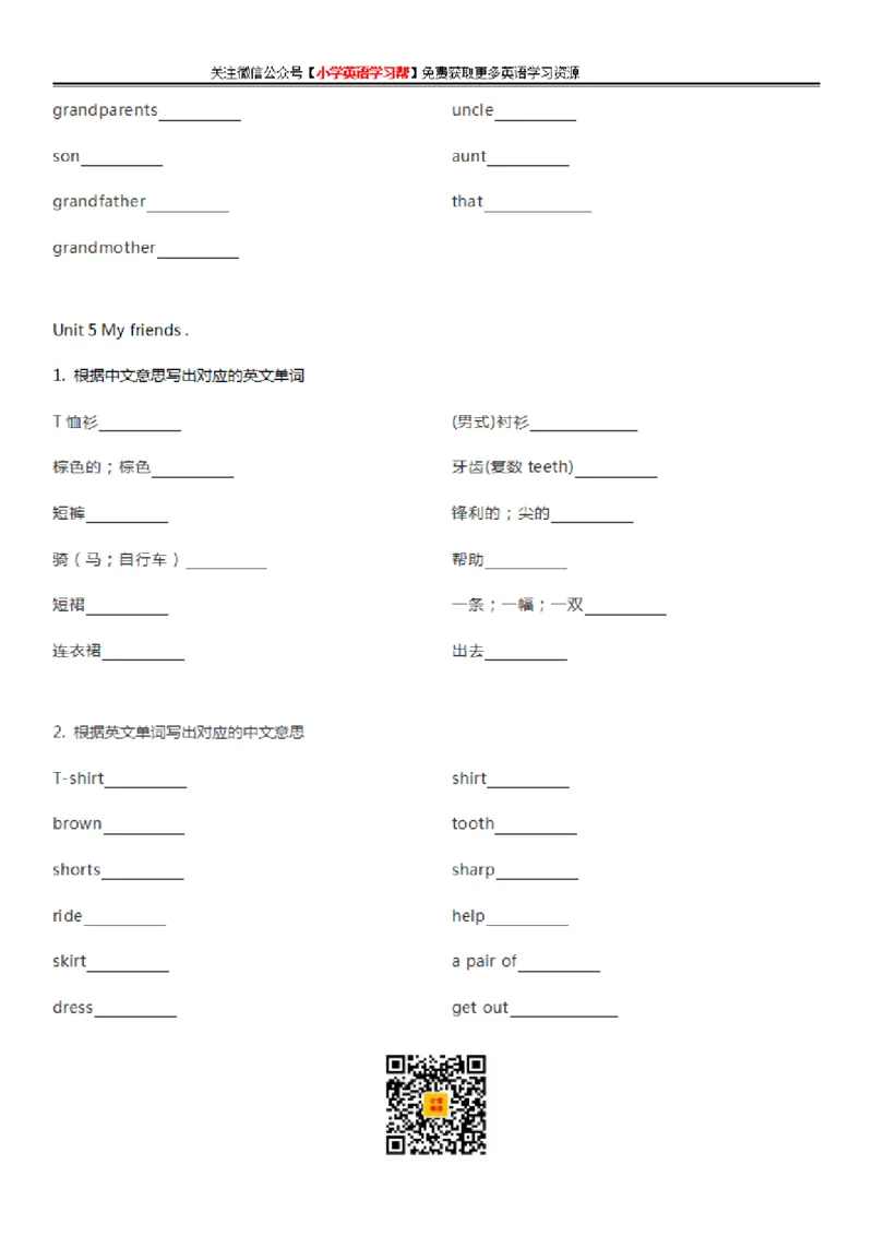 沪教牛津版小学英语四年级上册单词默写表_26春四年级上下册人教版_四上英语合集人教版PEP英语四年级上册新教材（教学视频+课件+动画+音频+练习+教案）_17练习资料_沪教牛津版