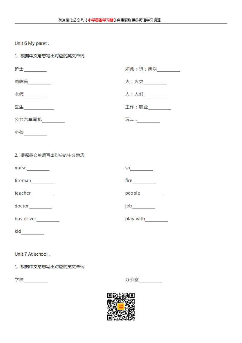 沪教牛津版小学英语四年级上册单词默写表_26春四年级上下册人教版_四上英语合集人教版PEP英语四年级上册新教材（教学视频+课件+动画+音频+练习+教案）_17练习资料_沪教牛津版