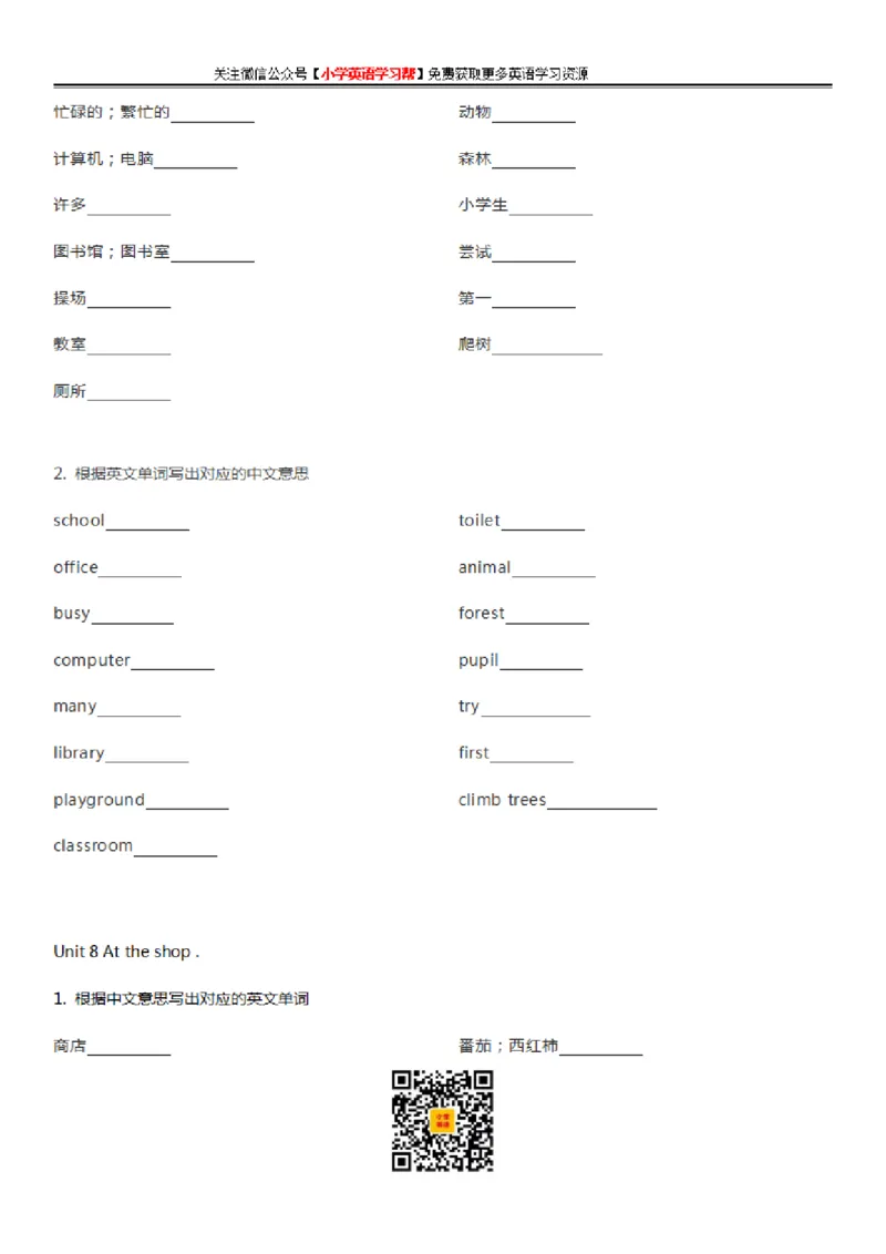 沪教牛津版小学英语四年级上册单词默写表_26春四年级上下册人教版_四上英语合集人教版PEP英语四年级上册新教材（教学视频+课件+动画+音频+练习+教案）_17练习资料_沪教牛津版