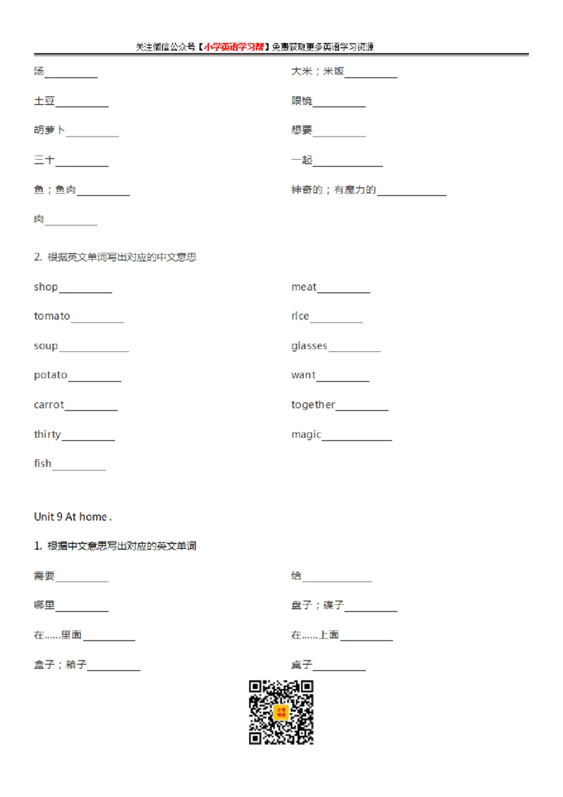 沪教牛津版小学英语四年级上册单词默写表_26春四年级上下册人教版_四上英语合集人教版PEP英语四年级上册新教材（教学视频+课件+动画+音频+练习+教案）_17练习资料_沪教牛津版