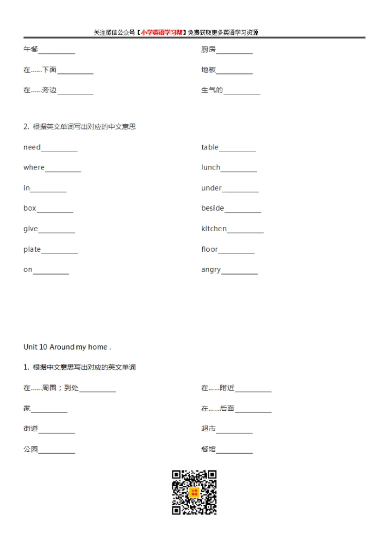 沪教牛津版小学英语四年级上册单词默写表_26春四年级上下册人教版_四上英语合集人教版PEP英语四年级上册新教材（教学视频+课件+动画+音频+练习+教案）_17练习资料_沪教牛津版