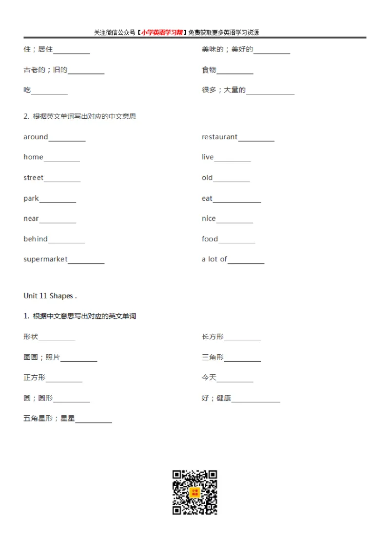 沪教牛津版小学英语四年级上册单词默写表_26春四年级上下册人教版_四上英语合集人教版PEP英语四年级上册新教材（教学视频+课件+动画+音频+练习+教案）_17练习资料_沪教牛津版