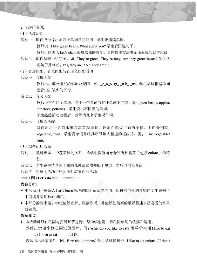 英语PEP4B教师教学用书_26春四年级上下册人教版_四上英语合集人教版PEP英语四年级上册新教材（教学视频+课件+动画+音频+练习+教案）_16教师用书_小学英语_人教版PEP