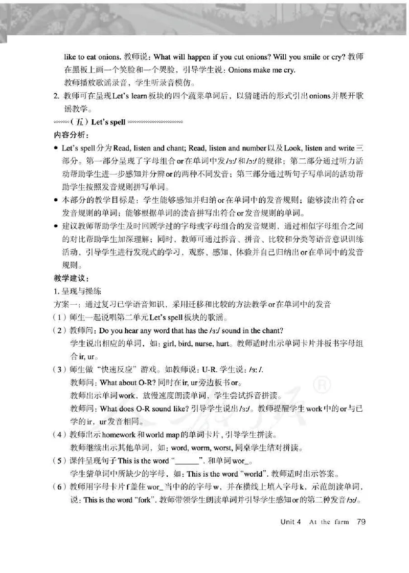 英语PEP4B教师教学用书_26春四年级上下册人教版_四上英语合集人教版PEP英语四年级上册新教材（教学视频+课件+动画+音频+练习+教案）_16教师用书_小学英语_人教版PEP