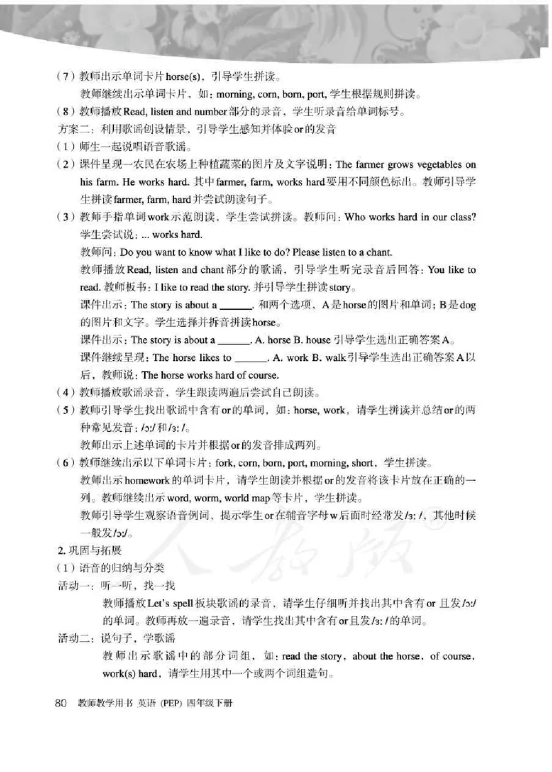 英语PEP4B教师教学用书_26春四年级上下册人教版_四上英语合集人教版PEP英语四年级上册新教材（教学视频+课件+动画+音频+练习+教案）_16教师用书_小学英语_人教版PEP