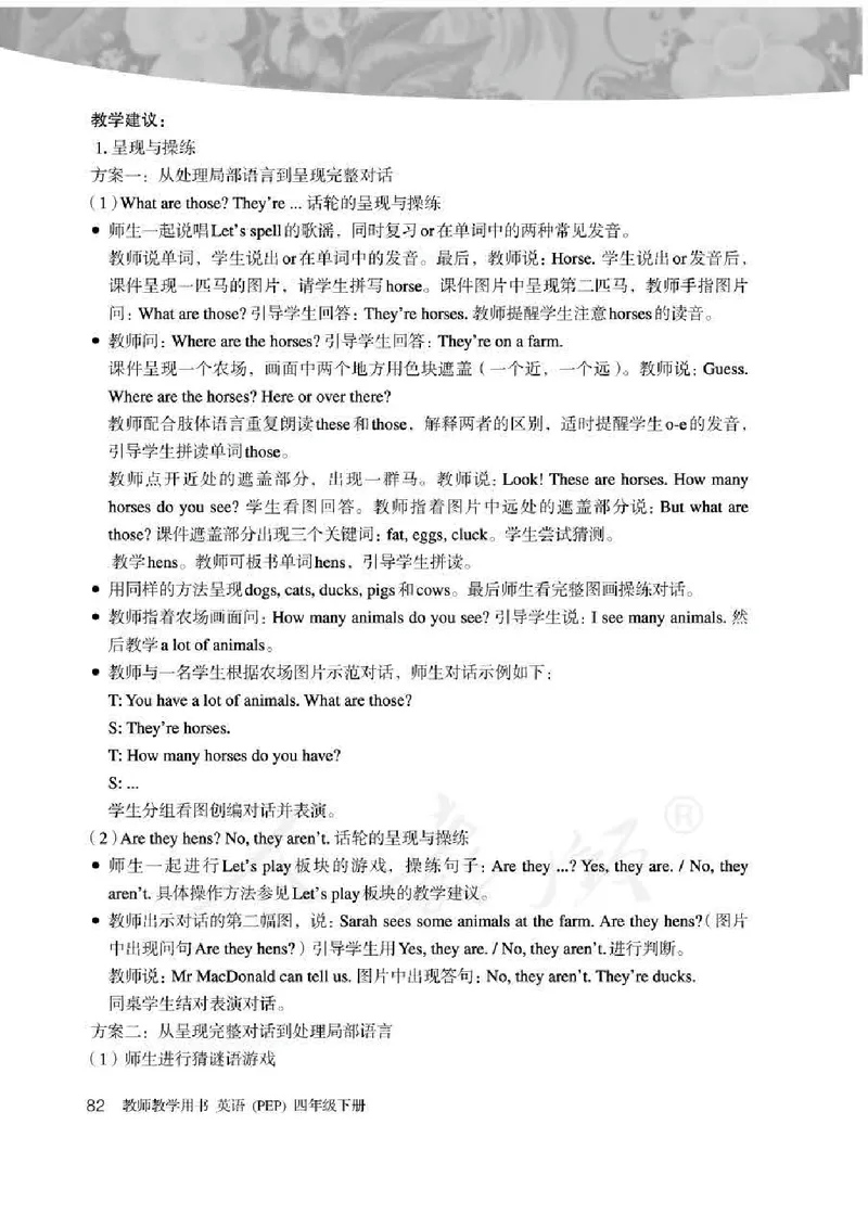 英语PEP4B教师教学用书_26春四年级上下册人教版_四上英语合集人教版PEP英语四年级上册新教材（教学视频+课件+动画+音频+练习+教案）_16教师用书_小学英语_人教版PEP