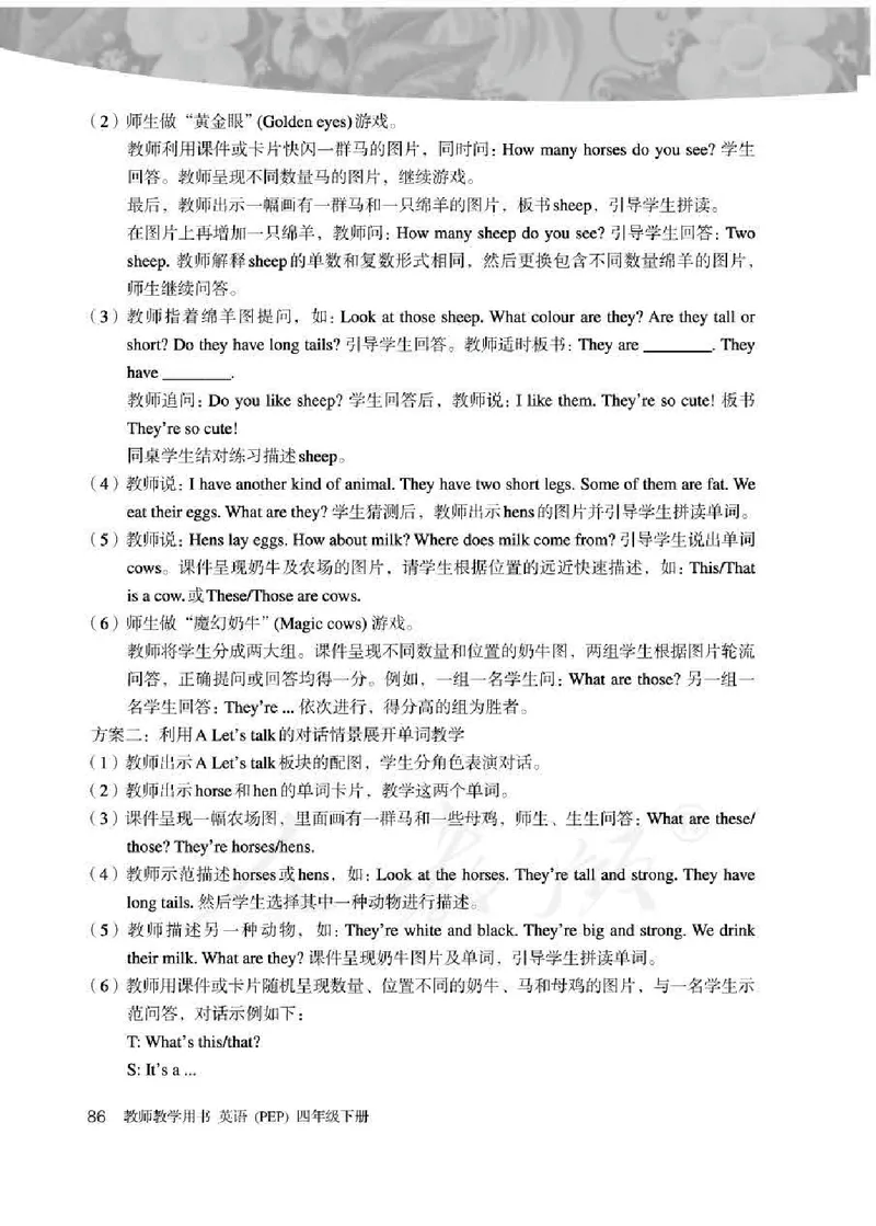 英语PEP4B教师教学用书_26春四年级上下册人教版_四上英语合集人教版PEP英语四年级上册新教材（教学视频+课件+动画+音频+练习+教案）_16教师用书_小学英语_人教版PEP