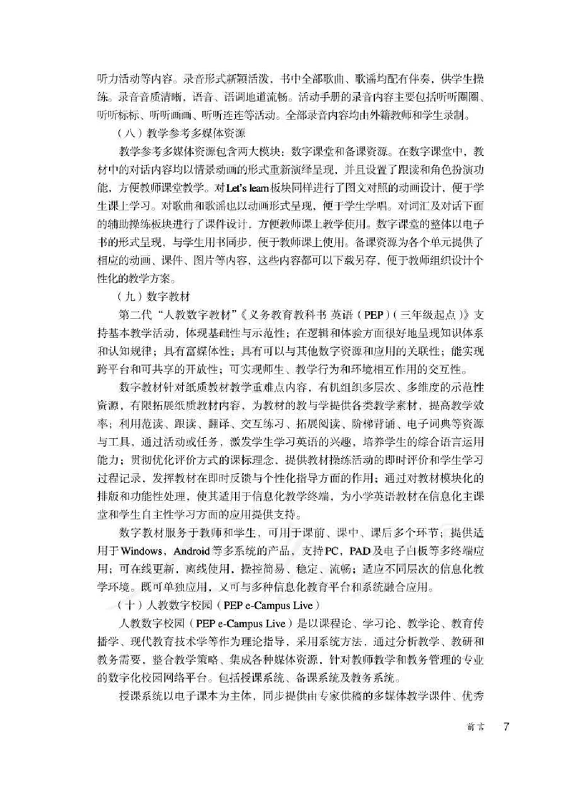 英语PEP4B教师教学用书_26春四年级上下册人教版_四上英语合集人教版PEP英语四年级上册新教材（教学视频+课件+动画+音频+练习+教案）_16教师用书_小学英语_人教版PEP