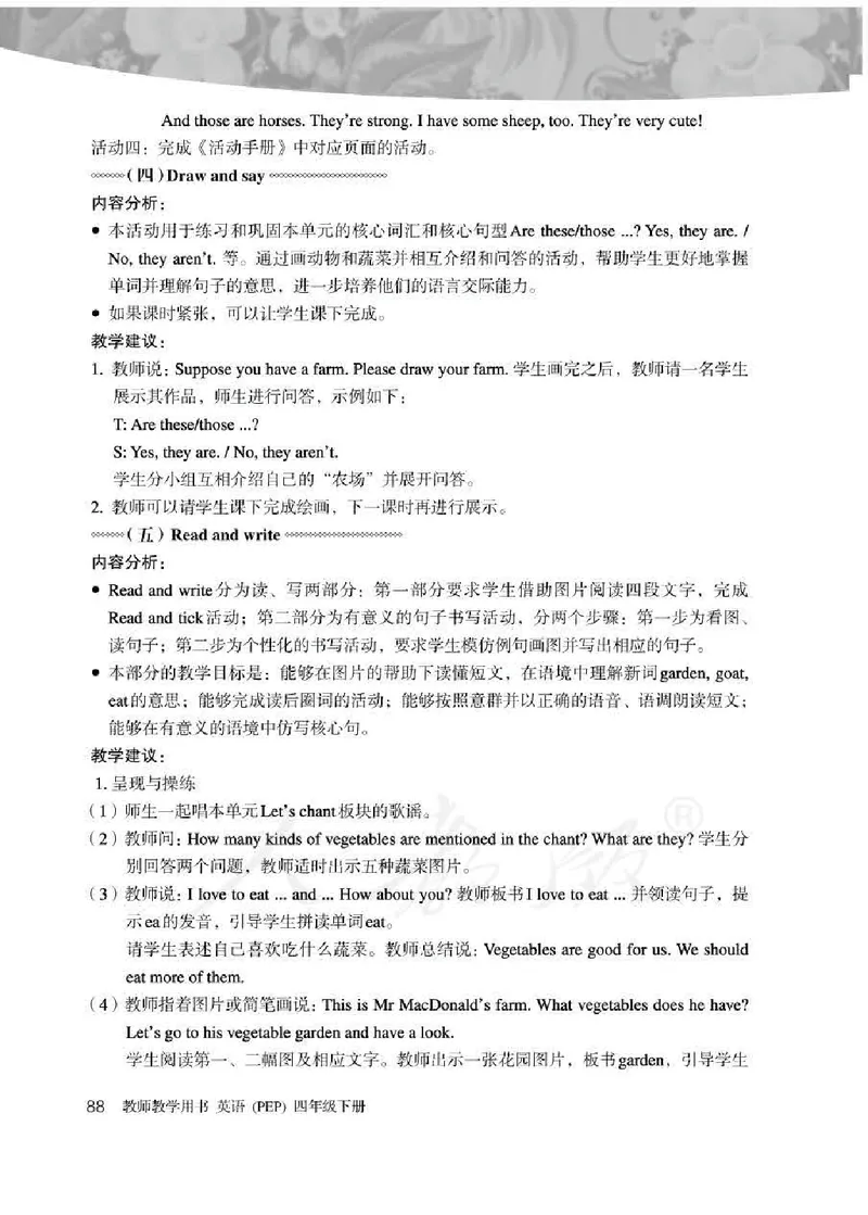 英语PEP4B教师教学用书_26春四年级上下册人教版_四上英语合集人教版PEP英语四年级上册新教材（教学视频+课件+动画+音频+练习+教案）_16教师用书_小学英语_人教版PEP