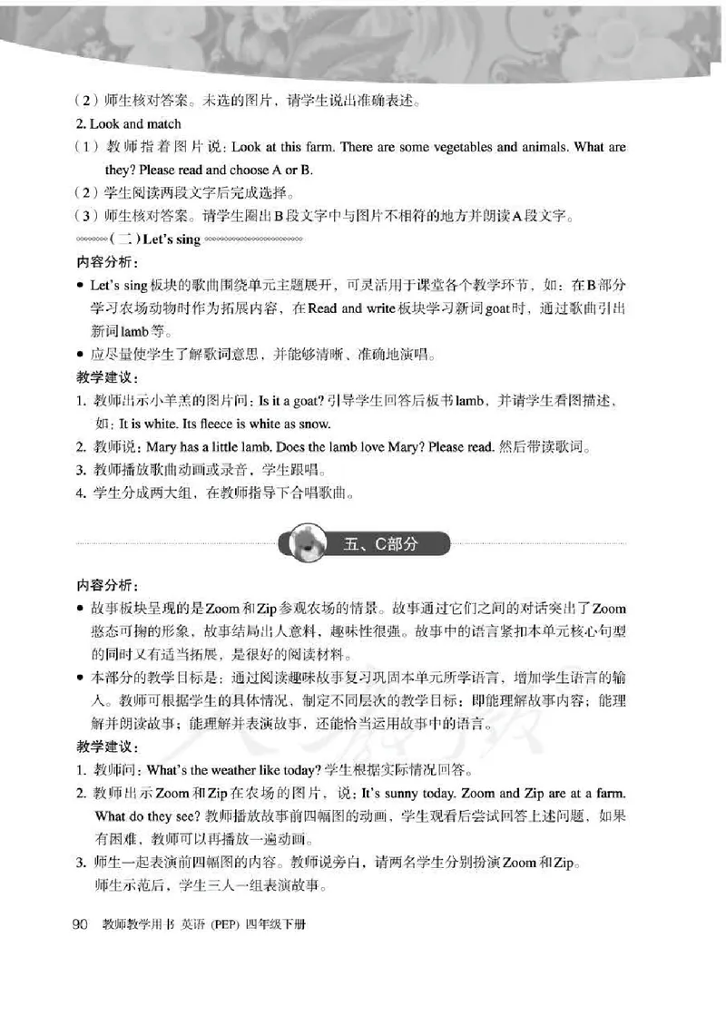 英语PEP4B教师教学用书_26春四年级上下册人教版_四上英语合集人教版PEP英语四年级上册新教材（教学视频+课件+动画+音频+练习+教案）_16教师用书_小学英语_人教版PEP