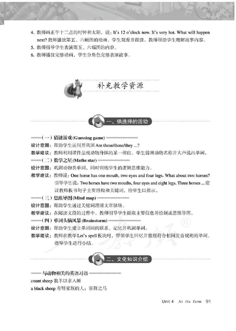 英语PEP4B教师教学用书_26春四年级上下册人教版_四上英语合集人教版PEP英语四年级上册新教材（教学视频+课件+动画+音频+练习+教案）_16教师用书_小学英语_人教版PEP