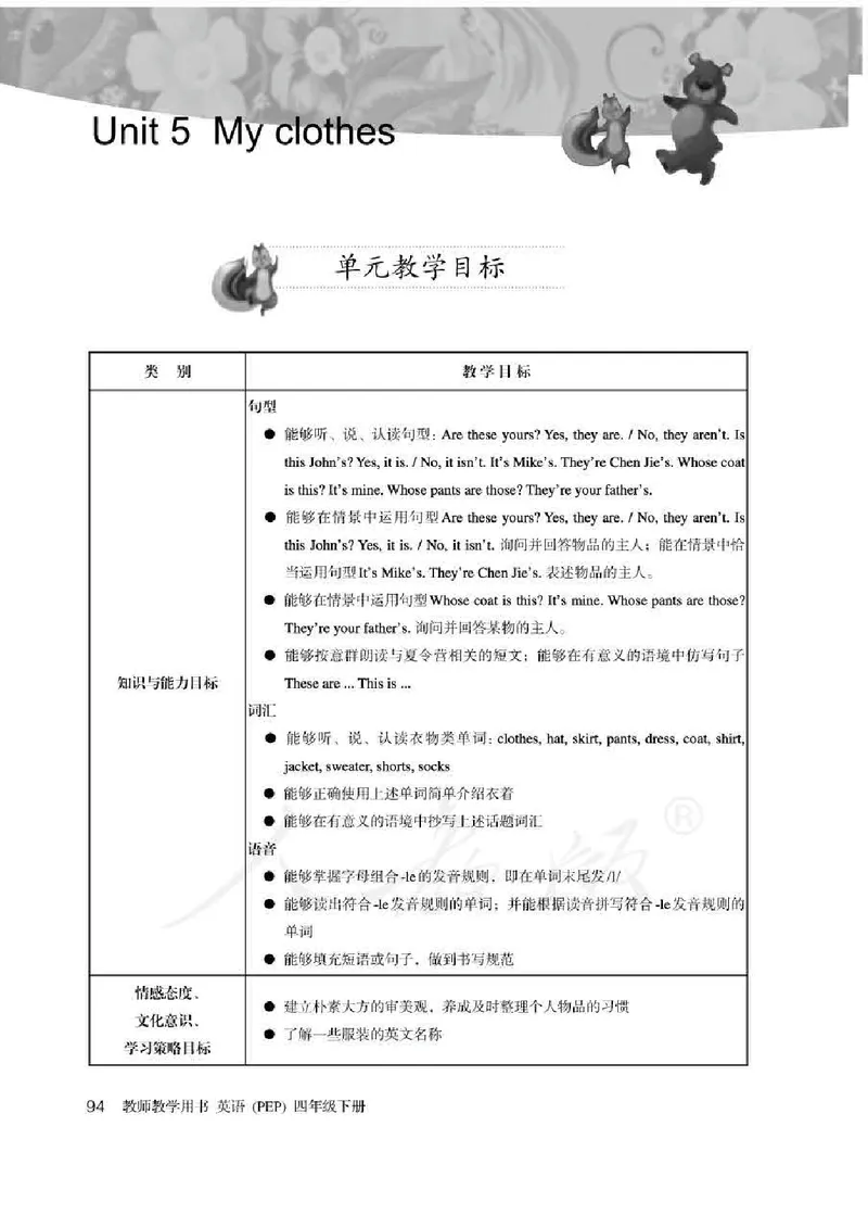 英语PEP4B教师教学用书_26春四年级上下册人教版_四上英语合集人教版PEP英语四年级上册新教材（教学视频+课件+动画+音频+练习+教案）_16教师用书_小学英语_人教版PEP