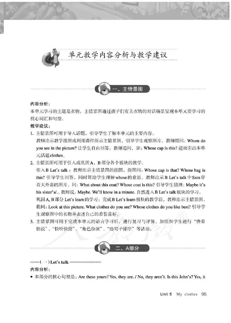 英语PEP4B教师教学用书_26春四年级上下册人教版_四上英语合集人教版PEP英语四年级上册新教材（教学视频+课件+动画+音频+练习+教案）_16教师用书_小学英语_人教版PEP