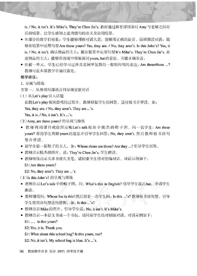 英语PEP4B教师教学用书_26春四年级上下册人教版_四上英语合集人教版PEP英语四年级上册新教材（教学视频+课件+动画+音频+练习+教案）_16教师用书_小学英语_人教版PEP