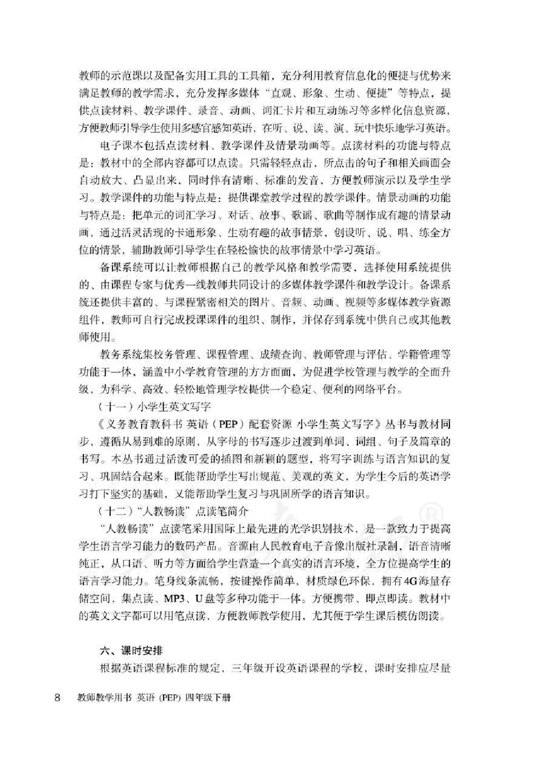 英语PEP4B教师教学用书_26春四年级上下册人教版_四上英语合集人教版PEP英语四年级上册新教材（教学视频+课件+动画+音频+练习+教案）_16教师用书_小学英语_人教版PEP