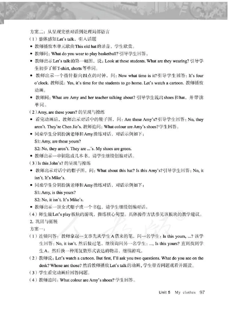 英语PEP4B教师教学用书_26春四年级上下册人教版_四上英语合集人教版PEP英语四年级上册新教材（教学视频+课件+动画+音频+练习+教案）_16教师用书_小学英语_人教版PEP