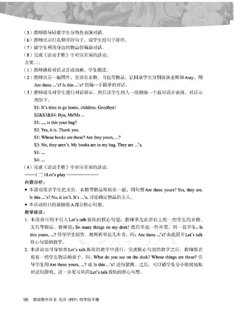 英语PEP4B教师教学用书_26春四年级上下册人教版_四上英语合集人教版PEP英语四年级上册新教材（教学视频+课件+动画+音频+练习+教案）_16教师用书_小学英语_人教版PEP