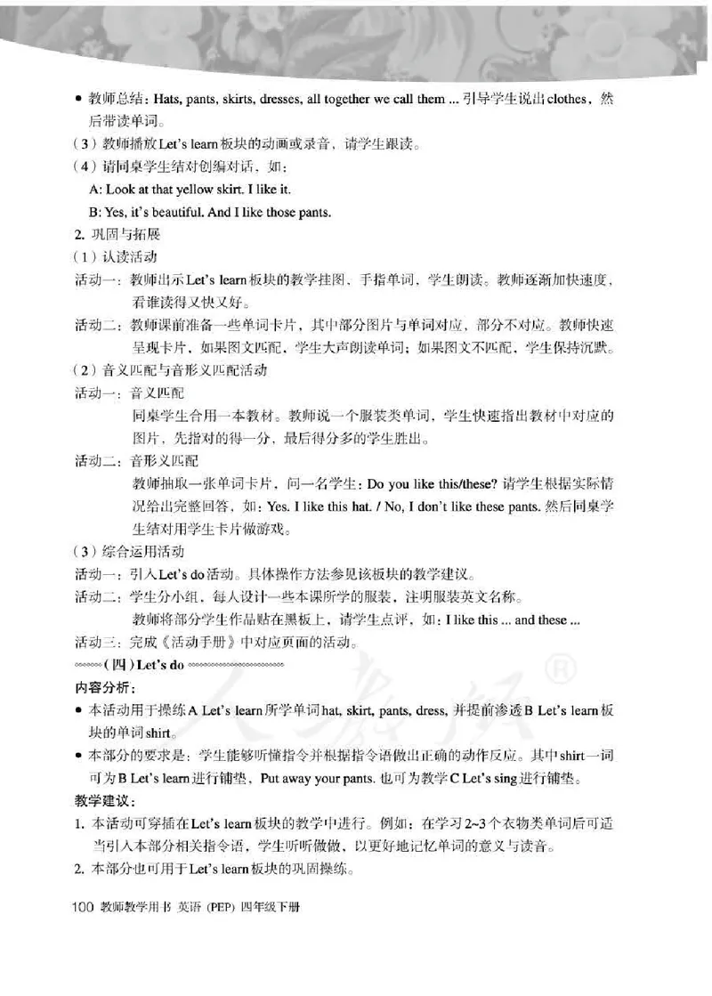 英语PEP4B教师教学用书_26春四年级上下册人教版_四上英语合集人教版PEP英语四年级上册新教材（教学视频+课件+动画+音频+练习+教案）_16教师用书_小学英语_人教版PEP