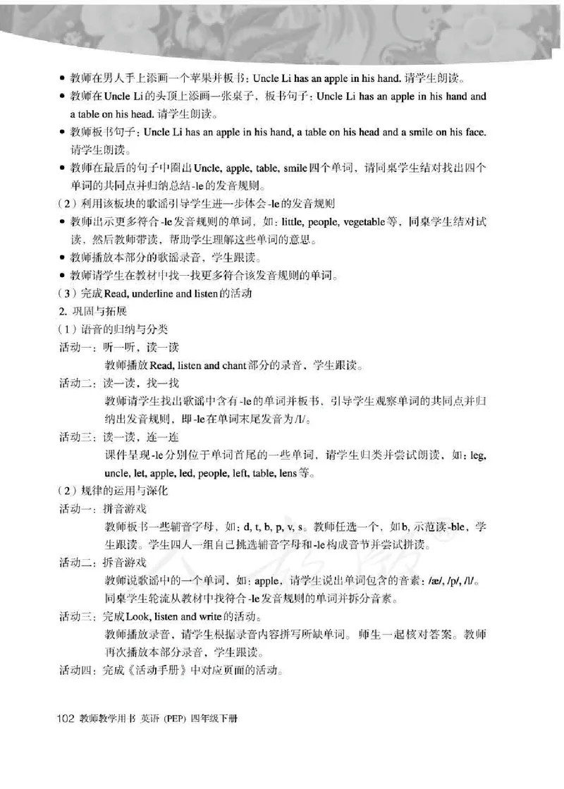 英语PEP4B教师教学用书_26春四年级上下册人教版_四上英语合集人教版PEP英语四年级上册新教材（教学视频+课件+动画+音频+练习+教案）_16教师用书_小学英语_人教版PEP