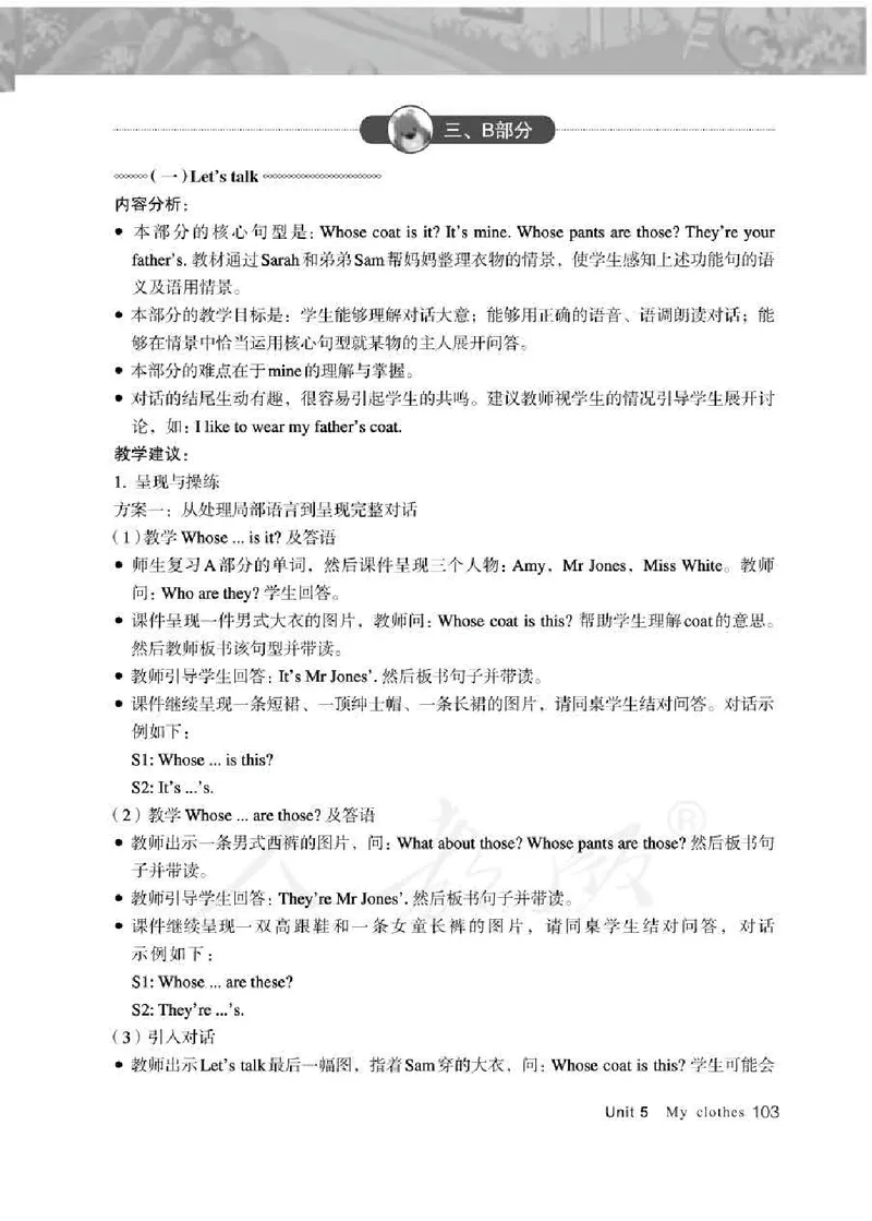 英语PEP4B教师教学用书_26春四年级上下册人教版_四上英语合集人教版PEP英语四年级上册新教材（教学视频+课件+动画+音频+练习+教案）_16教师用书_小学英语_人教版PEP