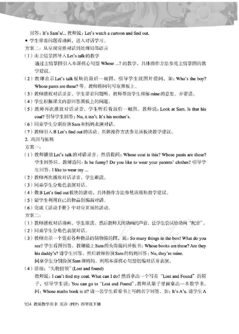 英语PEP4B教师教学用书_26春四年级上下册人教版_四上英语合集人教版PEP英语四年级上册新教材（教学视频+课件+动画+音频+练习+教案）_16教师用书_小学英语_人教版PEP