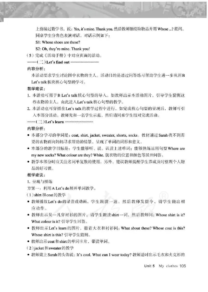 英语PEP4B教师教学用书_26春四年级上下册人教版_四上英语合集人教版PEP英语四年级上册新教材（教学视频+课件+动画+音频+练习+教案）_16教师用书_小学英语_人教版PEP