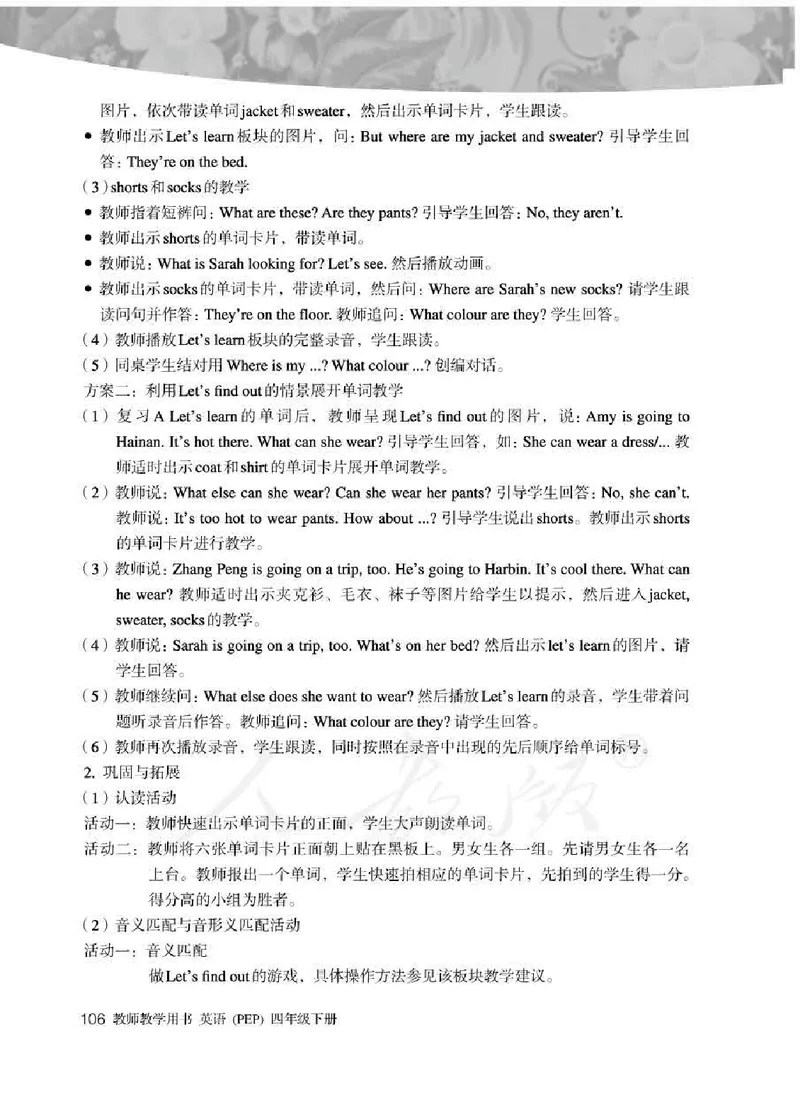 英语PEP4B教师教学用书_26春四年级上下册人教版_四上英语合集人教版PEP英语四年级上册新教材（教学视频+课件+动画+音频+练习+教案）_16教师用书_小学英语_人教版PEP