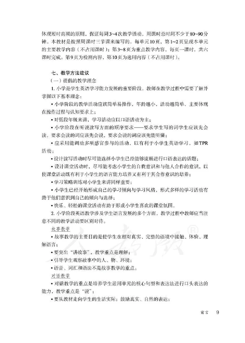 英语PEP4B教师教学用书_26春四年级上下册人教版_四上英语合集人教版PEP英语四年级上册新教材（教学视频+课件+动画+音频+练习+教案）_16教师用书_小学英语_人教版PEP