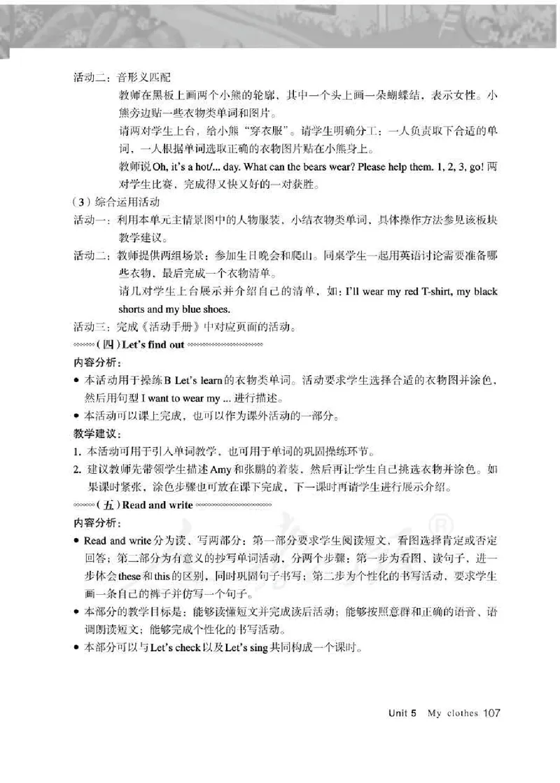 英语PEP4B教师教学用书_26春四年级上下册人教版_四上英语合集人教版PEP英语四年级上册新教材（教学视频+课件+动画+音频+练习+教案）_16教师用书_小学英语_人教版PEP