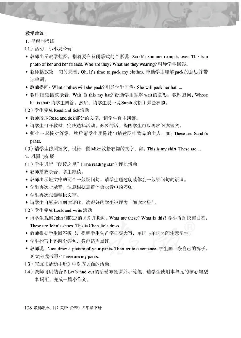英语PEP4B教师教学用书_26春四年级上下册人教版_四上英语合集人教版PEP英语四年级上册新教材（教学视频+课件+动画+音频+练习+教案）_16教师用书_小学英语_人教版PEP