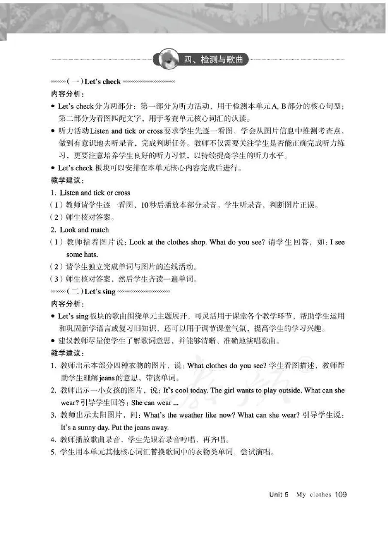 英语PEP4B教师教学用书_26春四年级上下册人教版_四上英语合集人教版PEP英语四年级上册新教材（教学视频+课件+动画+音频+练习+教案）_16教师用书_小学英语_人教版PEP