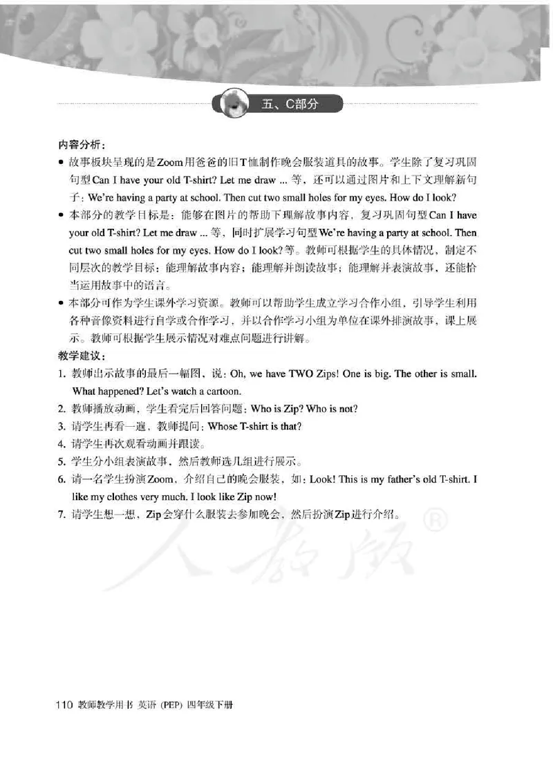 英语PEP4B教师教学用书_26春四年级上下册人教版_四上英语合集人教版PEP英语四年级上册新教材（教学视频+课件+动画+音频+练习+教案）_16教师用书_小学英语_人教版PEP