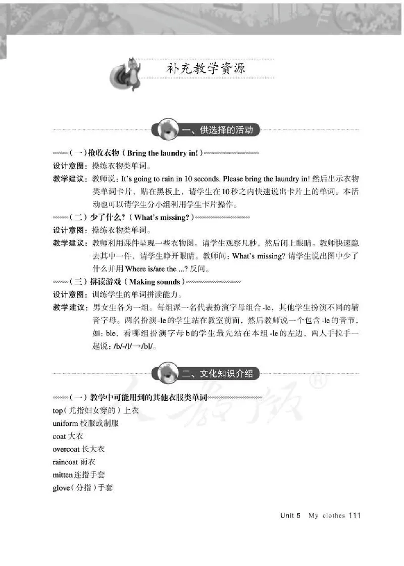 英语PEP4B教师教学用书_26春四年级上下册人教版_四上英语合集人教版PEP英语四年级上册新教材（教学视频+课件+动画+音频+练习+教案）_16教师用书_小学英语_人教版PEP