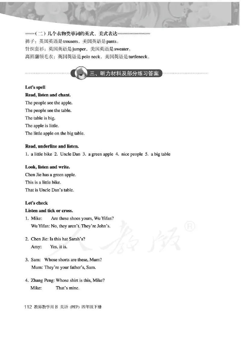 英语PEP4B教师教学用书_26春四年级上下册人教版_四上英语合集人教版PEP英语四年级上册新教材（教学视频+课件+动画+音频+练习+教案）_16教师用书_小学英语_人教版PEP